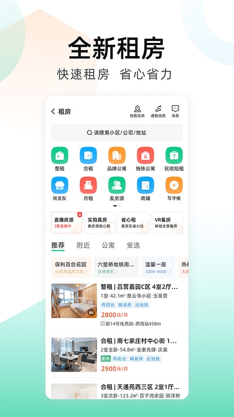 安居客app官方版下载免费安装截图