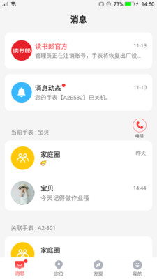 读书郎电话手表app下载截图