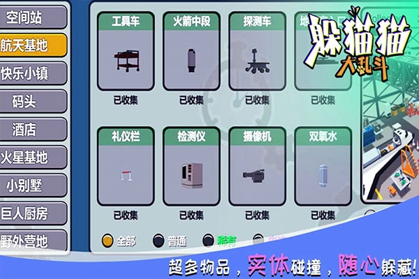 躲猫猫大乱斗官网下载最新版截图