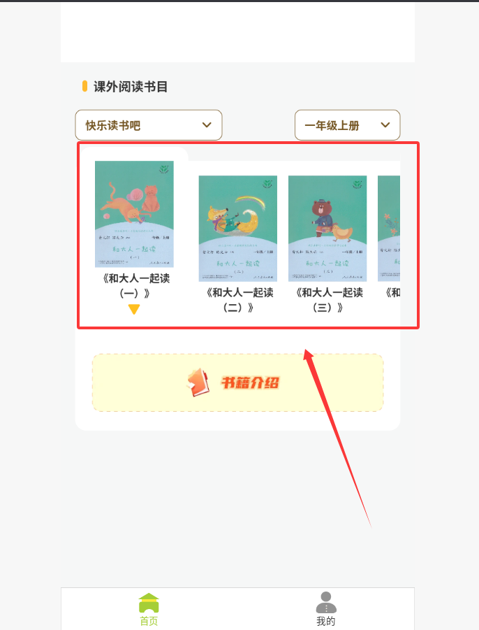 伴读app下载截图