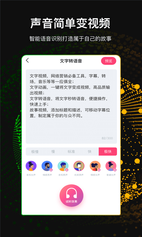 文字视频制作app截图