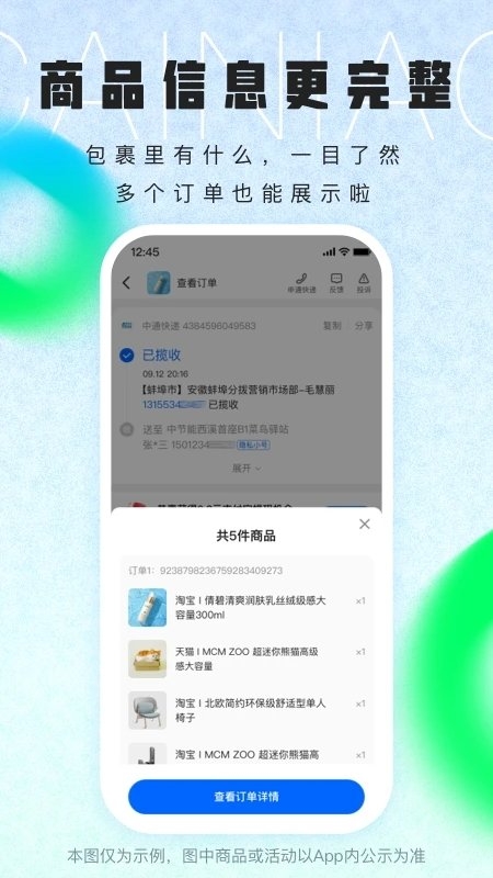菜鸟裹裹app官方版下载最新版截图