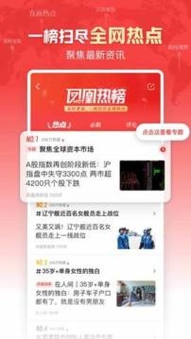 凤凰新闻app下载官方版截图