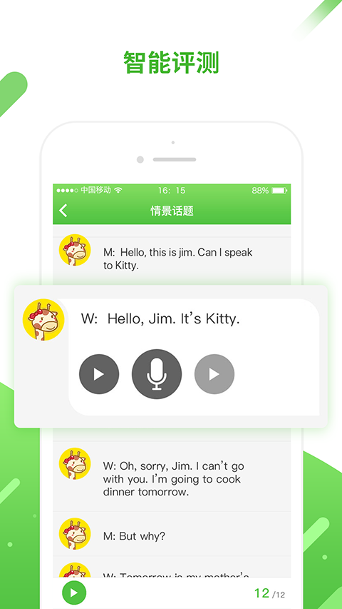 口语易app官方版 下载截图