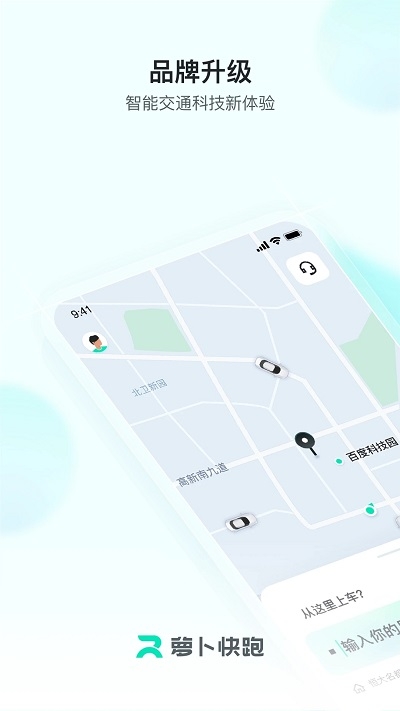 萝卜快跑app免费下载正版截图