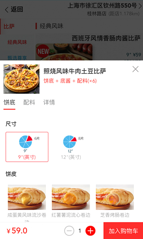 达美乐比萨官网版下载截图