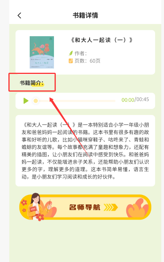 伴读app下载截图