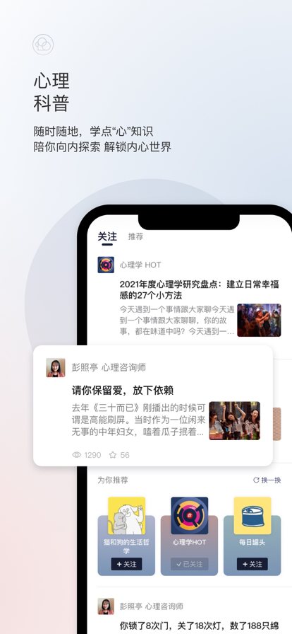简单心理咨询官网版中文版截图