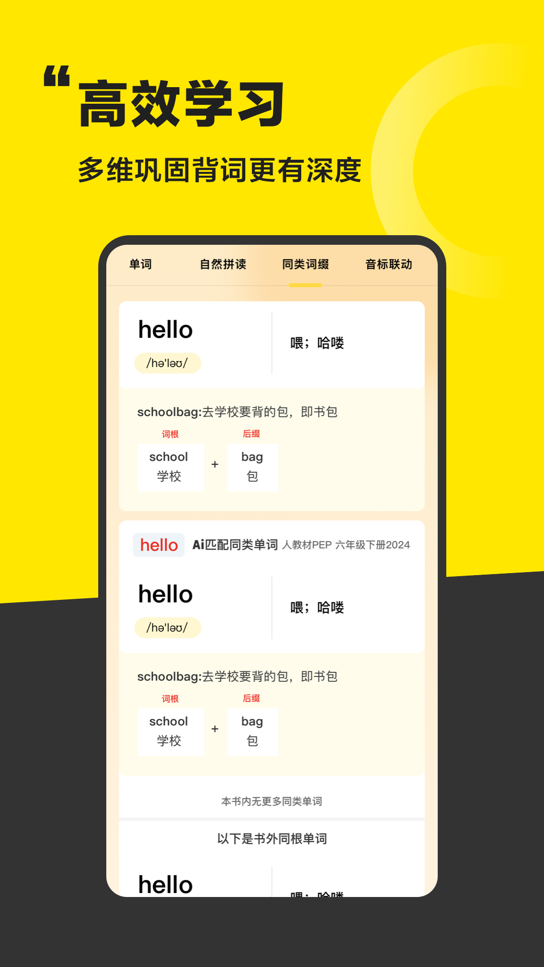 好好学单词最新版截图