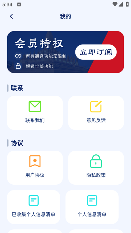 老挝语翻译助手app免费下载截图