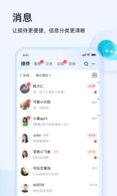 千牛工作台手机版截图