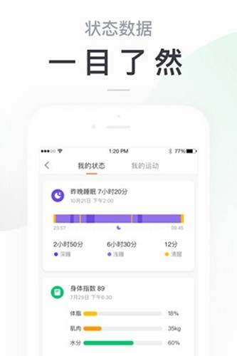 小米运动手环app下载安装截图
