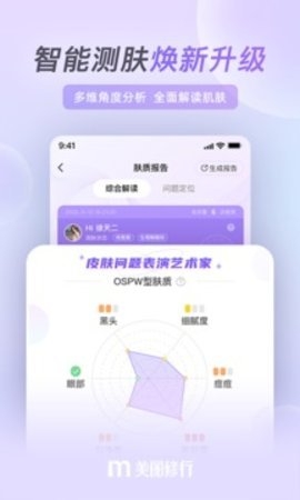 美丽修行app官网版截图