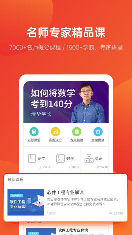 优志愿填报卡2025官方版正版截图