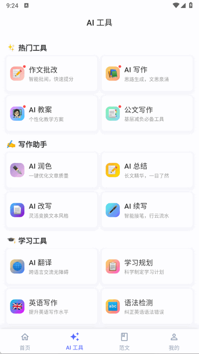 无忧写作官方版