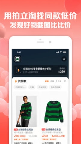 淘宝网上购物平台下载截图