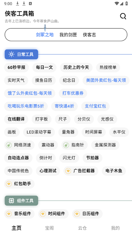 侠客工具箱下载安装手机版