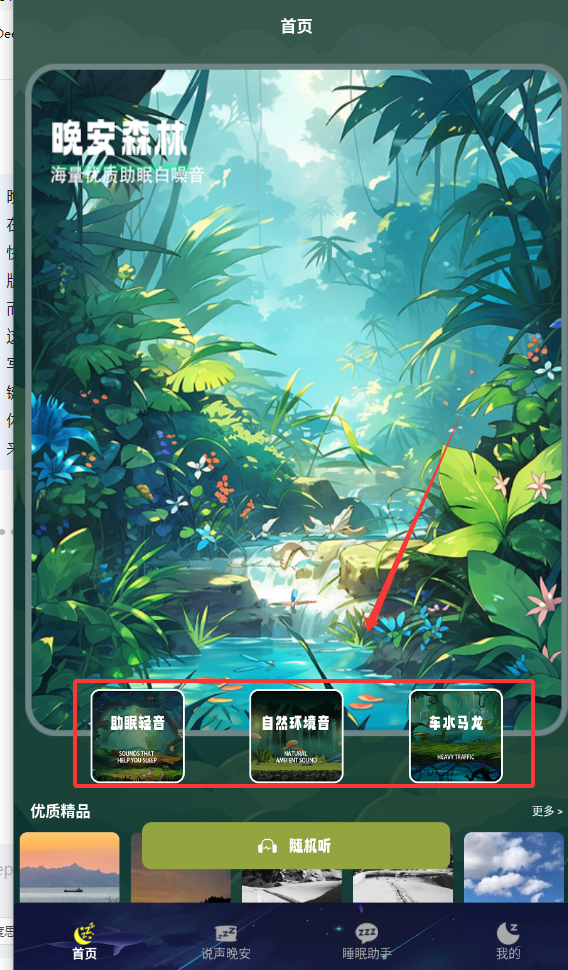 晚安森林播放器手机版下载截图