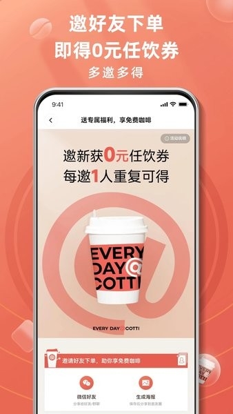 库迪咖啡app下载安装截图