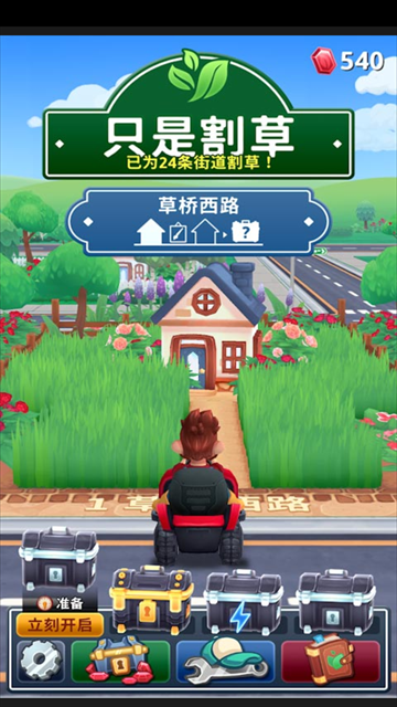 只是割草游戏最新版截图