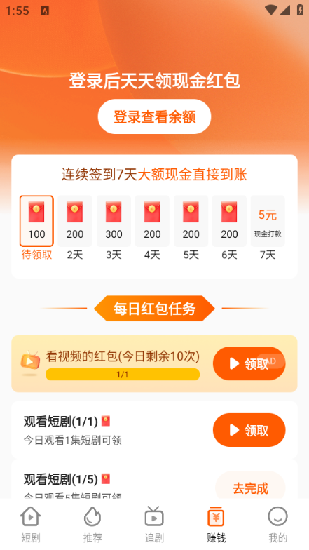 常读免费短剧app下载截图