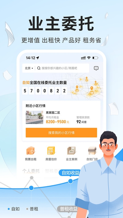 自如租房app下载安卓版截图