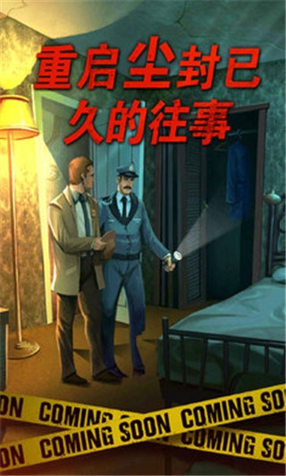 死无对证中文版下载截图
