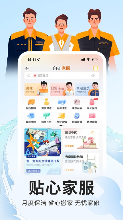 自如租房app下载安卓版截图