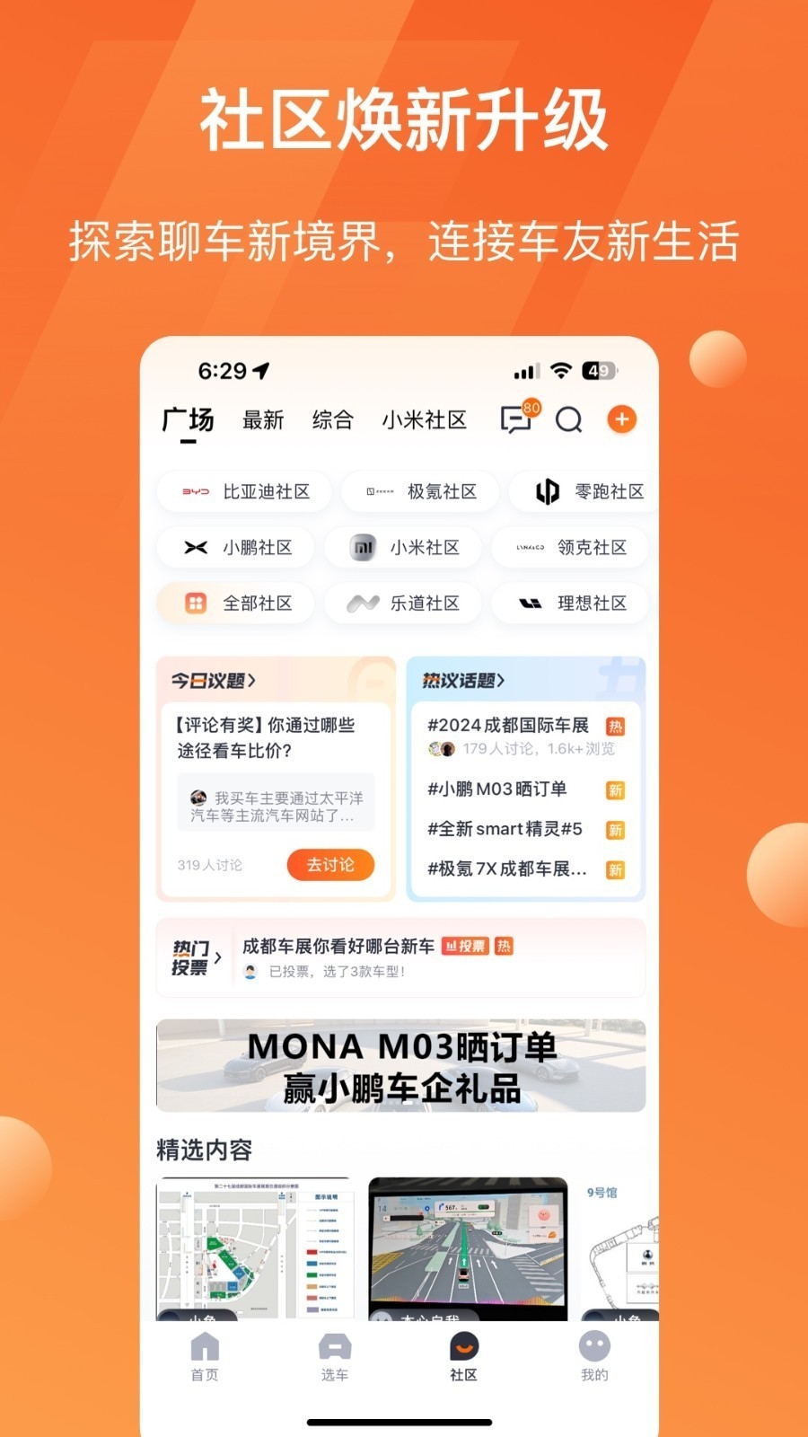 太平洋汽车app官方版下载截图