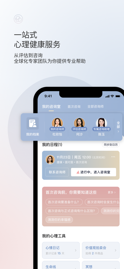 简单心理咨询官网版中文版截图