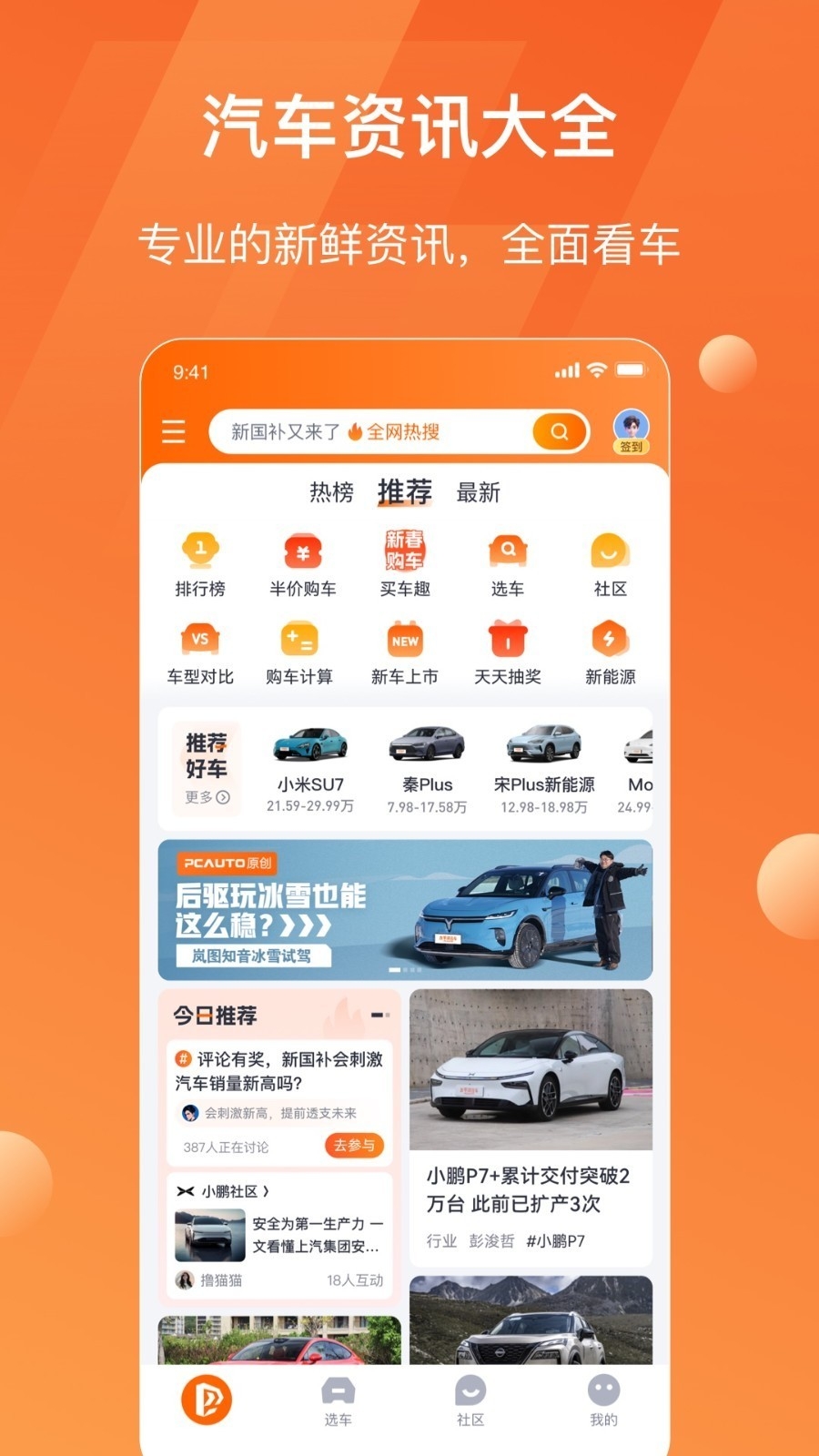 太平洋汽车app官方版下载截图