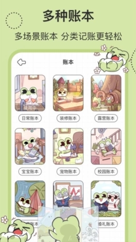 呱呱记账本手机版截图
