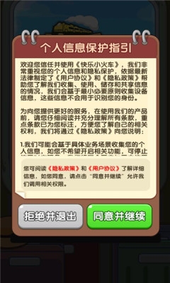 快乐小火车下载手机版截图