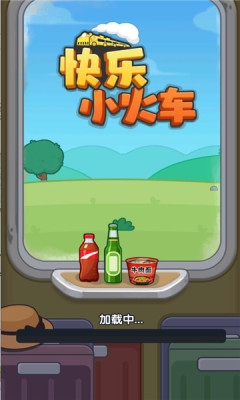 快乐小火车下载手机版截图