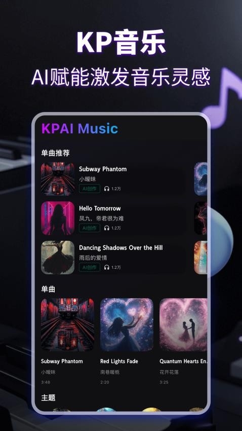 KP音乐app官方版下载截图