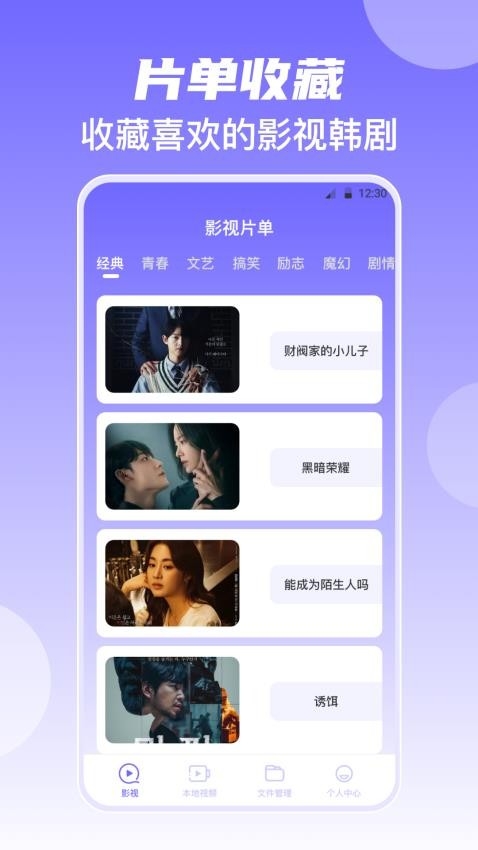 韩剧美剧视频播放器app下载截图