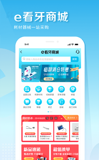 e看牙官网版截图