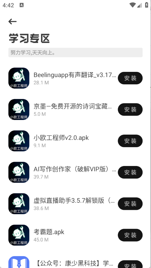 乐应软件库app下载截图