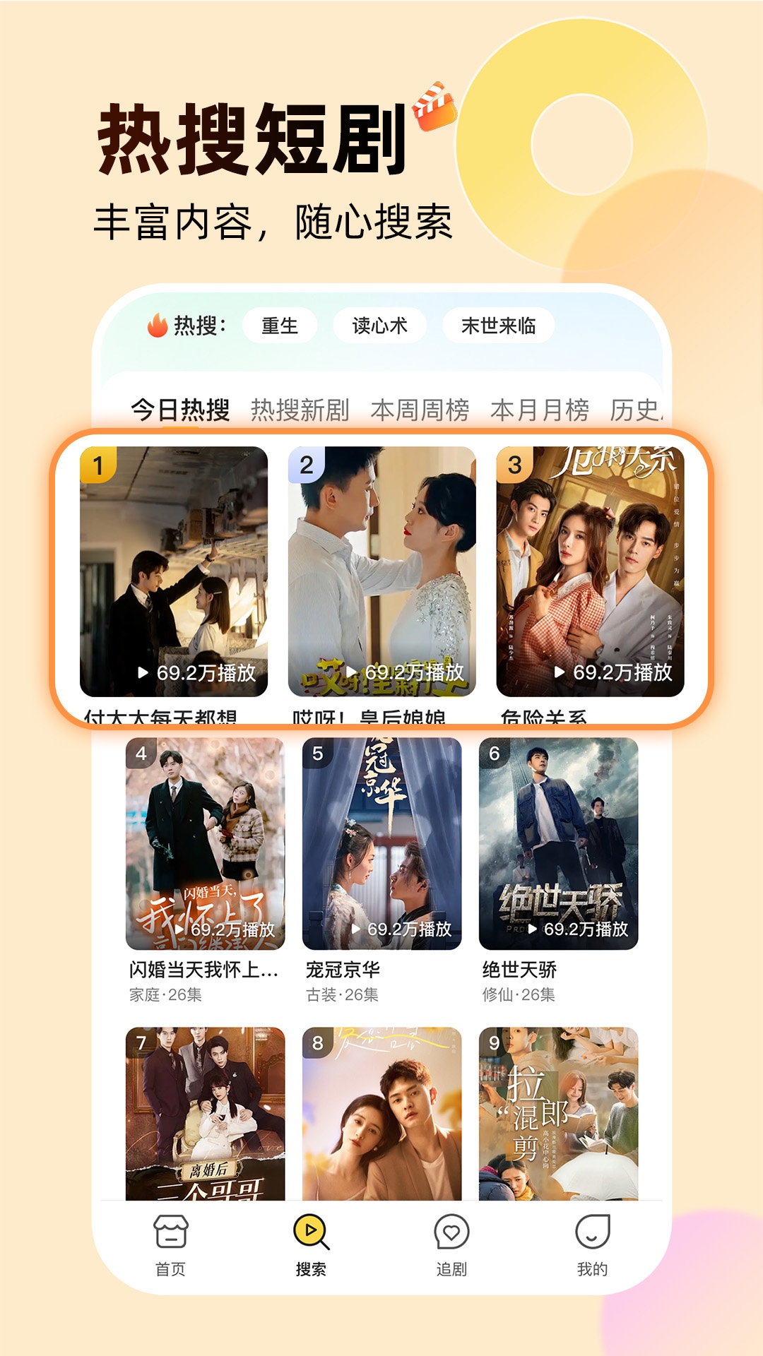 免费短剧爱看app免费版下载截图
