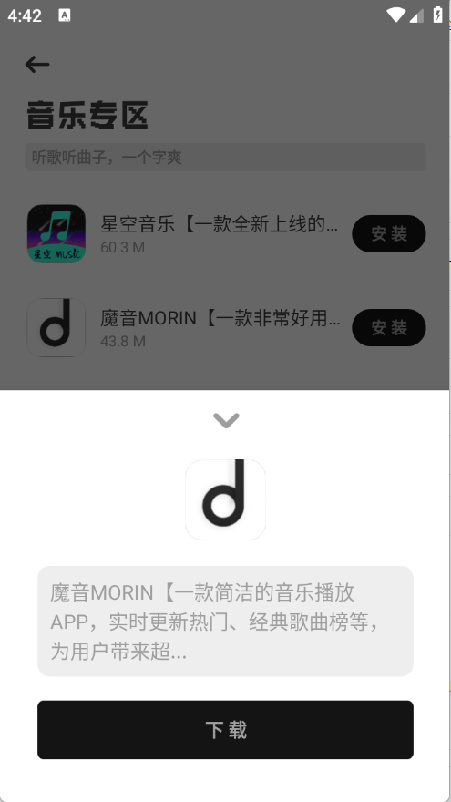 乐应软件库app下载截图