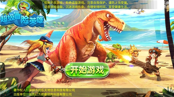 超级冒险英雄下载最新版截图
