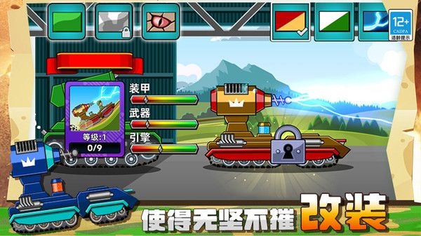 坦克组装游戏下载截图