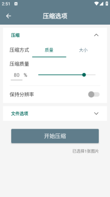 修改尺寸压缩图片下载安装软件截图