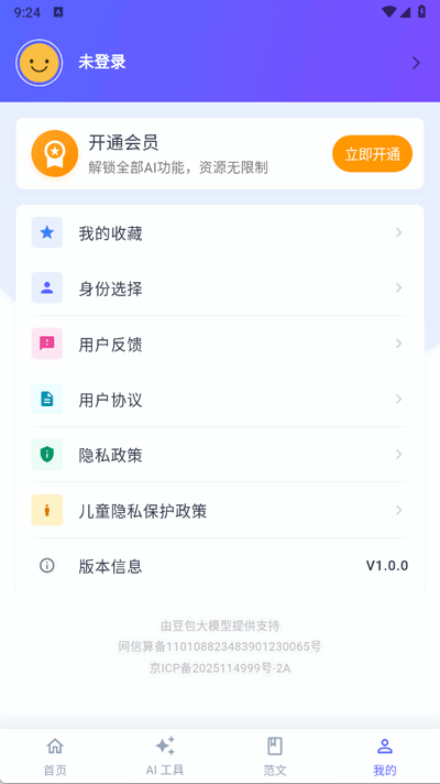 无忧写作官方版