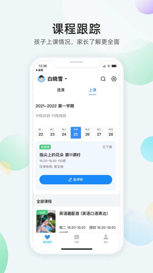 放心课app官方版截图