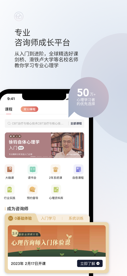 简单心理咨询官网版中文版截图