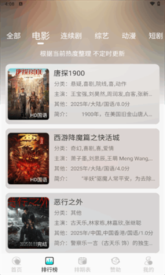 清风影视下载官方版截图