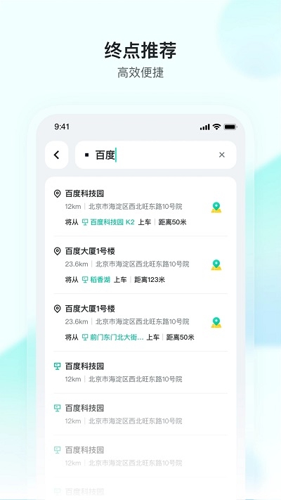 萝卜快跑app免费下载正版截图