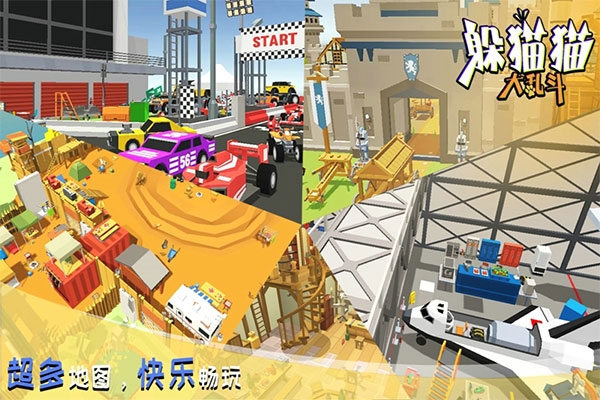 躲猫猫大乱斗官网下载最新版截图