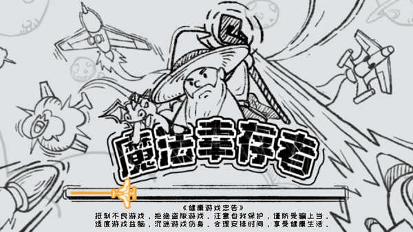 魔法幸存者内置菜单版下载安装截图
